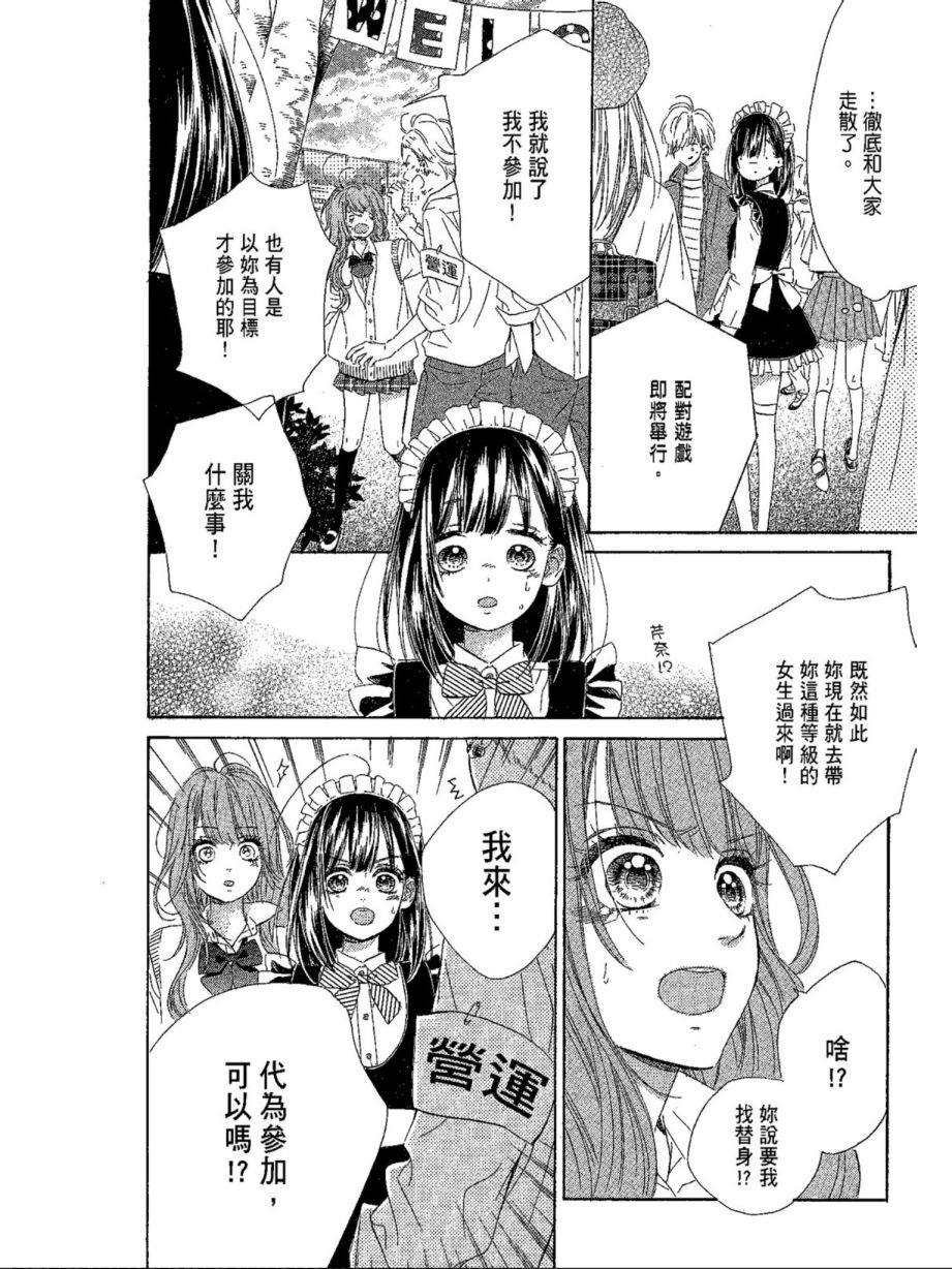 蜂蜜柠檬碳酸水韩漫全集-第04卷无删减无遮挡章节图片 