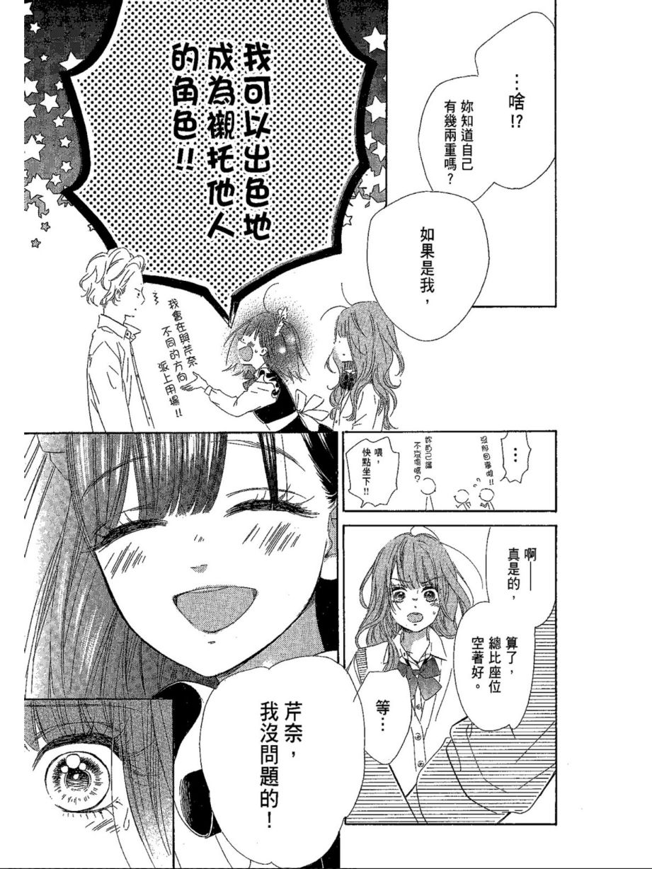 蜂蜜柠檬碳酸水韩漫全集-第04卷无删减无遮挡章节图片 