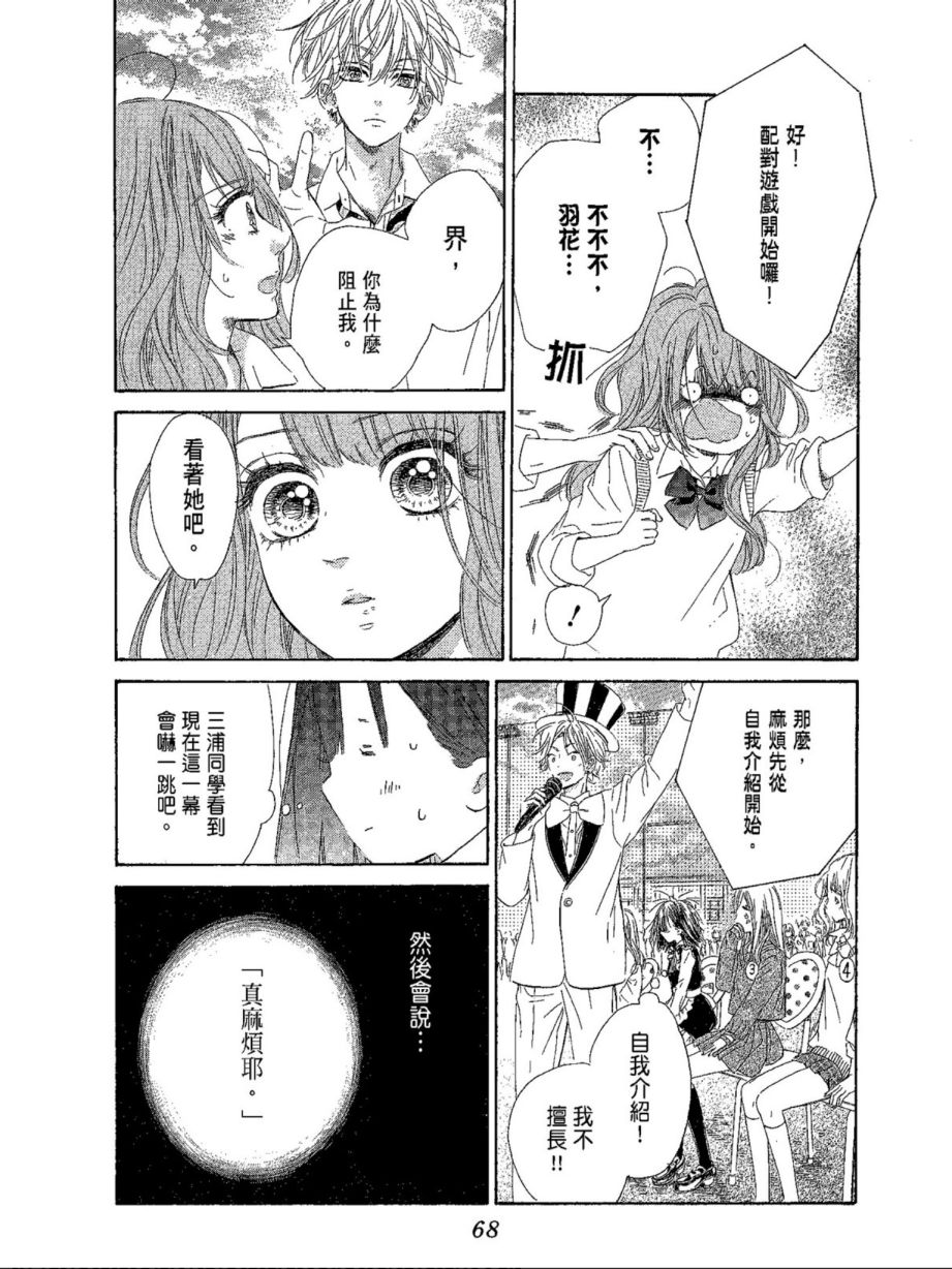 蜂蜜柠檬碳酸水韩漫全集-第04卷无删减无遮挡章节图片 