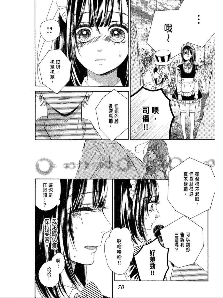 蜂蜜柠檬碳酸水韩漫全集-第04卷无删减无遮挡章节图片 