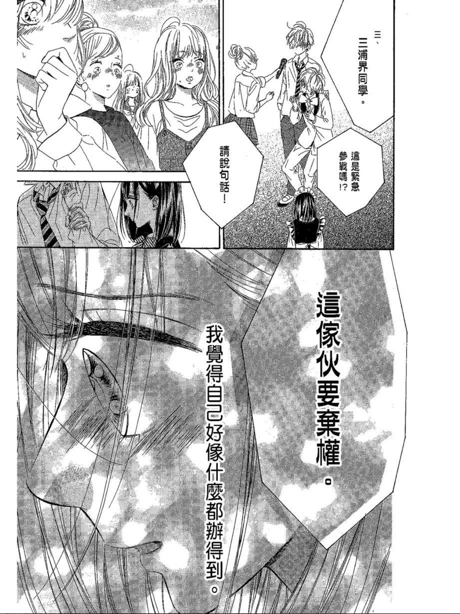 蜂蜜柠檬碳酸水韩漫全集-第04卷无删减无遮挡章节图片 