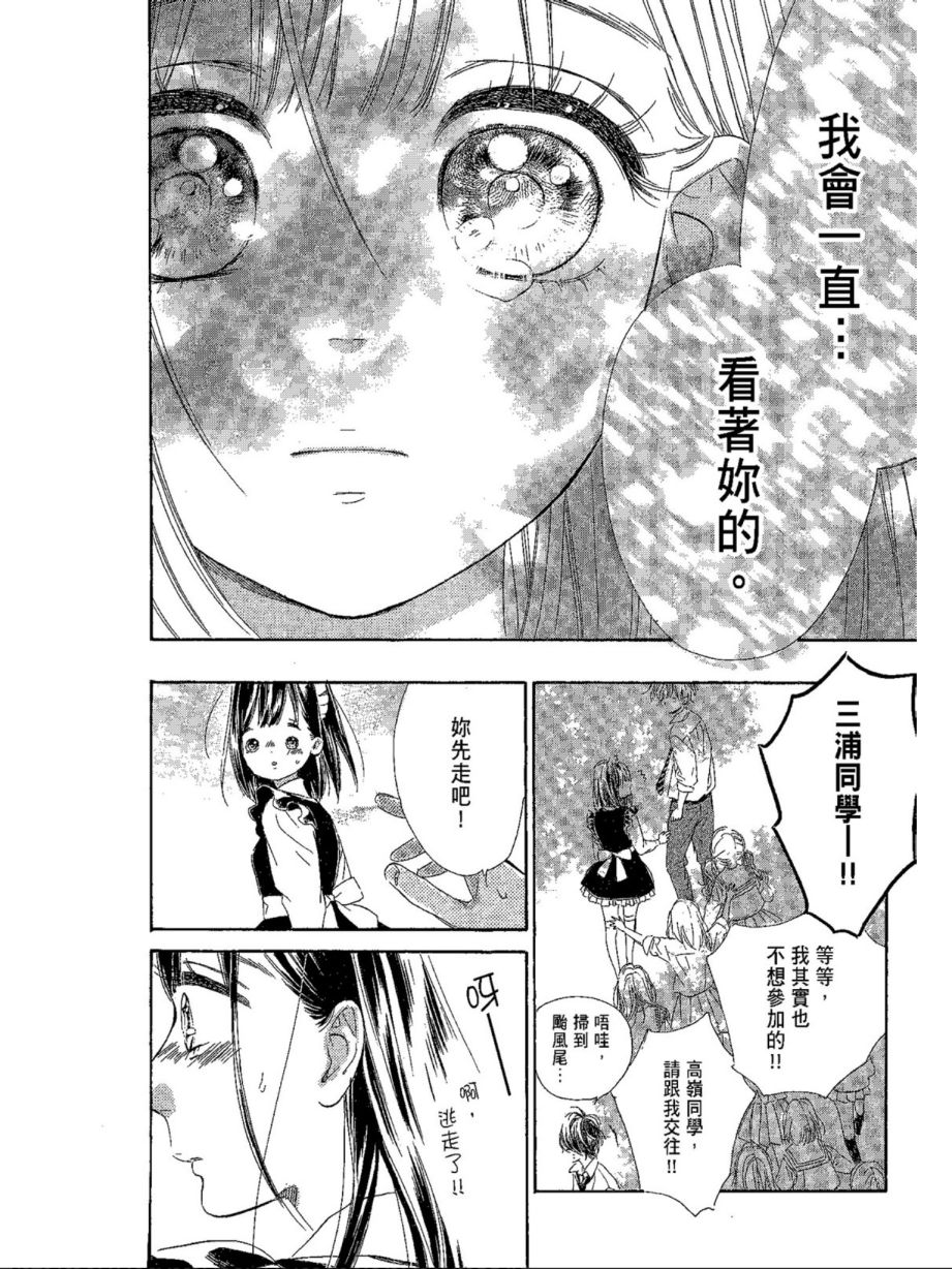 蜂蜜柠檬碳酸水韩漫全集-第04卷无删减无遮挡章节图片 