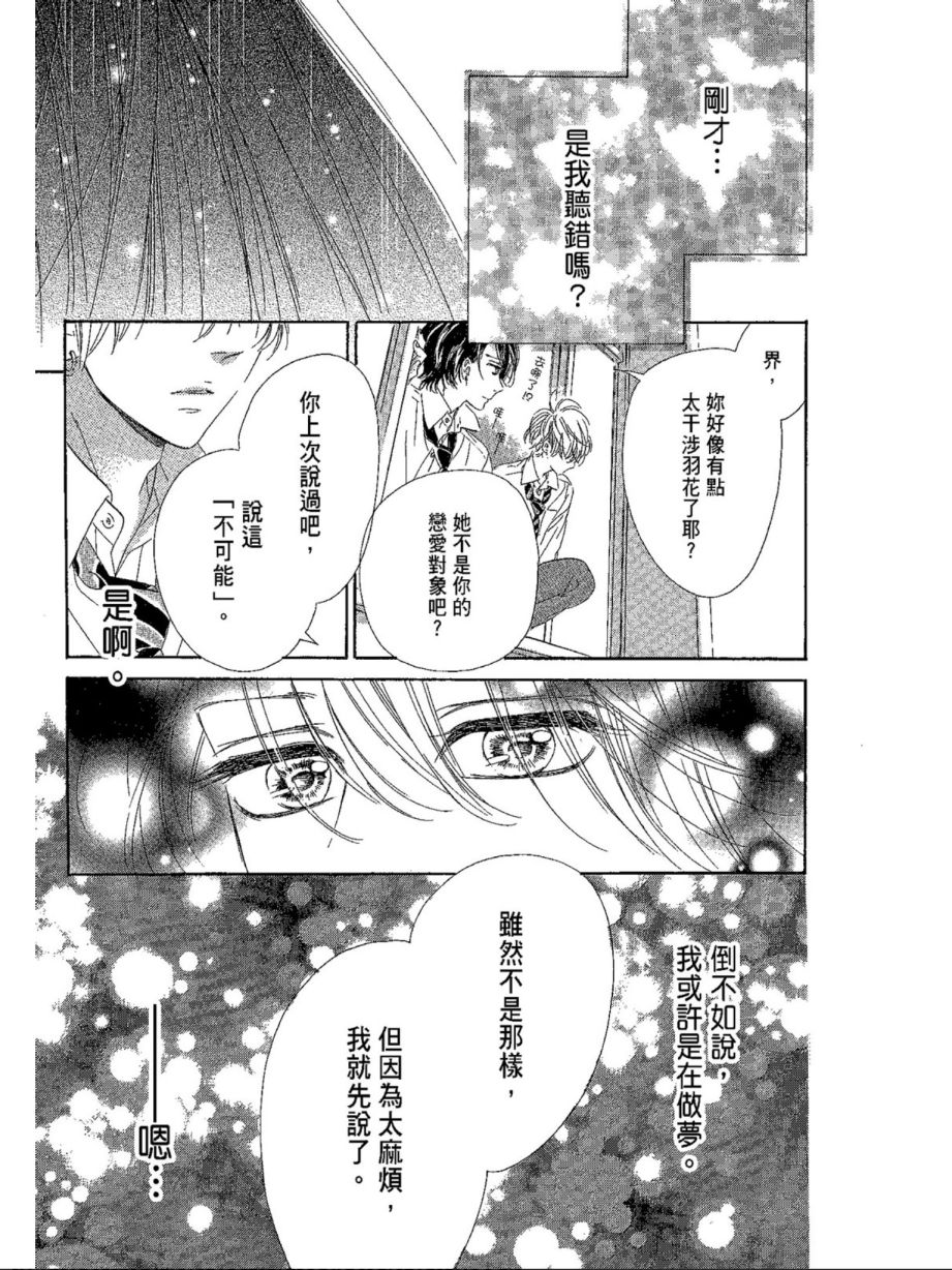 蜂蜜柠檬碳酸水韩漫全集-第04卷无删减无遮挡章节图片 