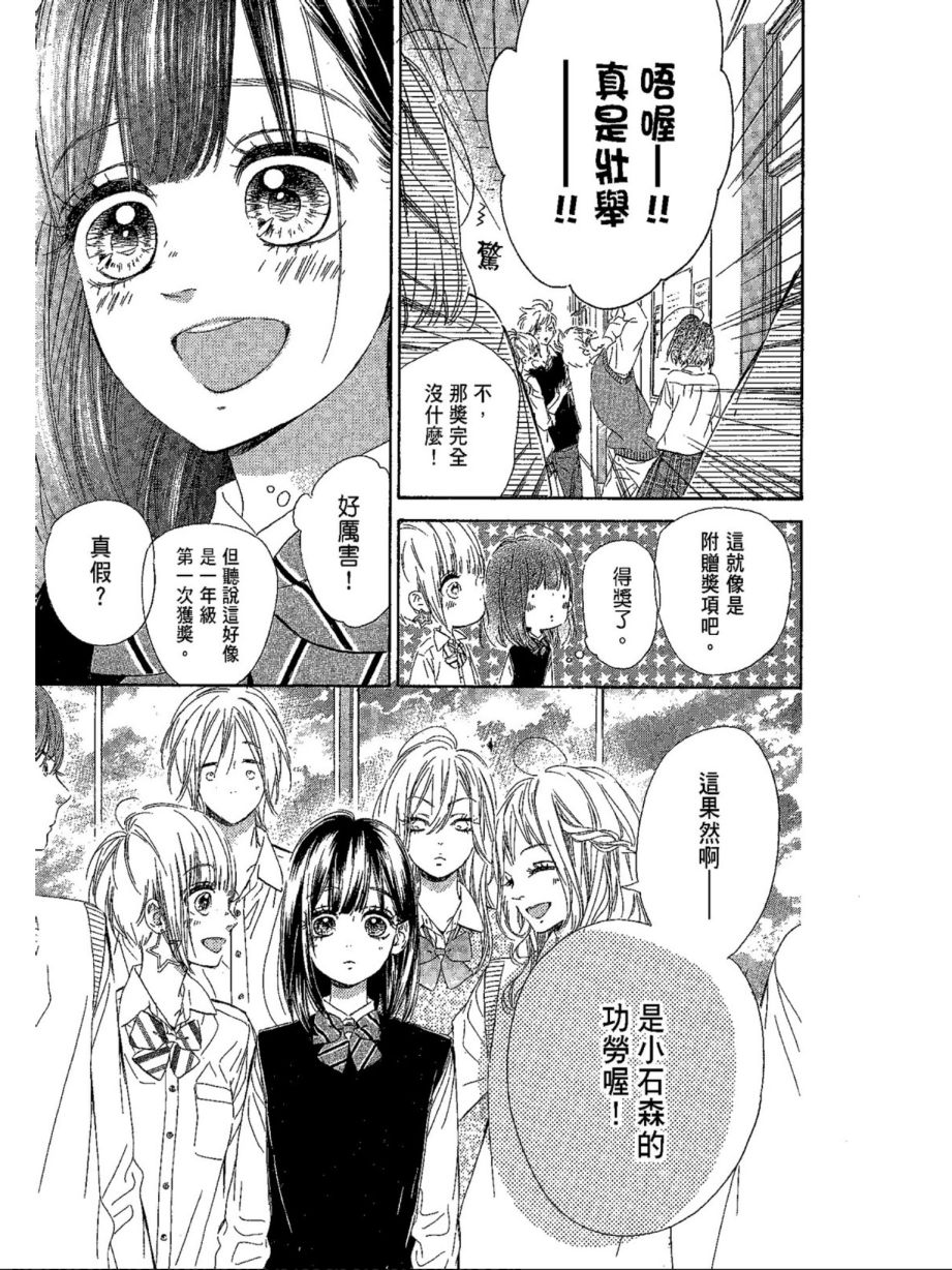 蜂蜜柠檬碳酸水韩漫全集-第04卷无删减无遮挡章节图片 
