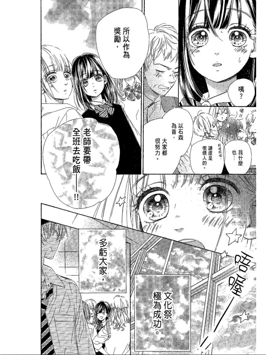 蜂蜜柠檬碳酸水韩漫全集-第04卷无删减无遮挡章节图片 