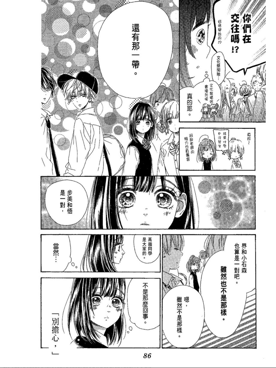 蜂蜜柠檬碳酸水韩漫全集-第04卷无删减无遮挡章节图片 