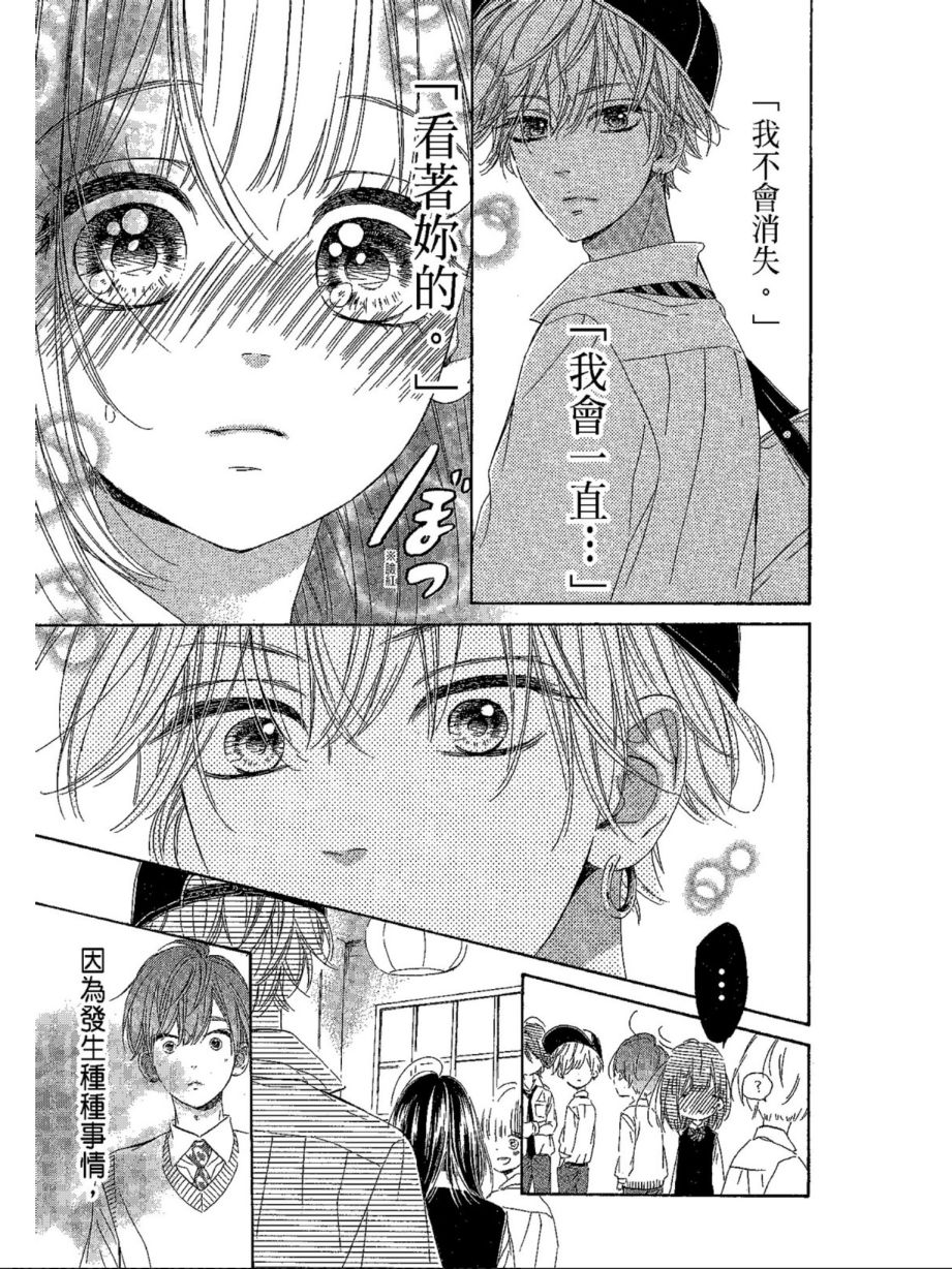 蜂蜜柠檬碳酸水韩漫全集-第04卷无删减无遮挡章节图片 