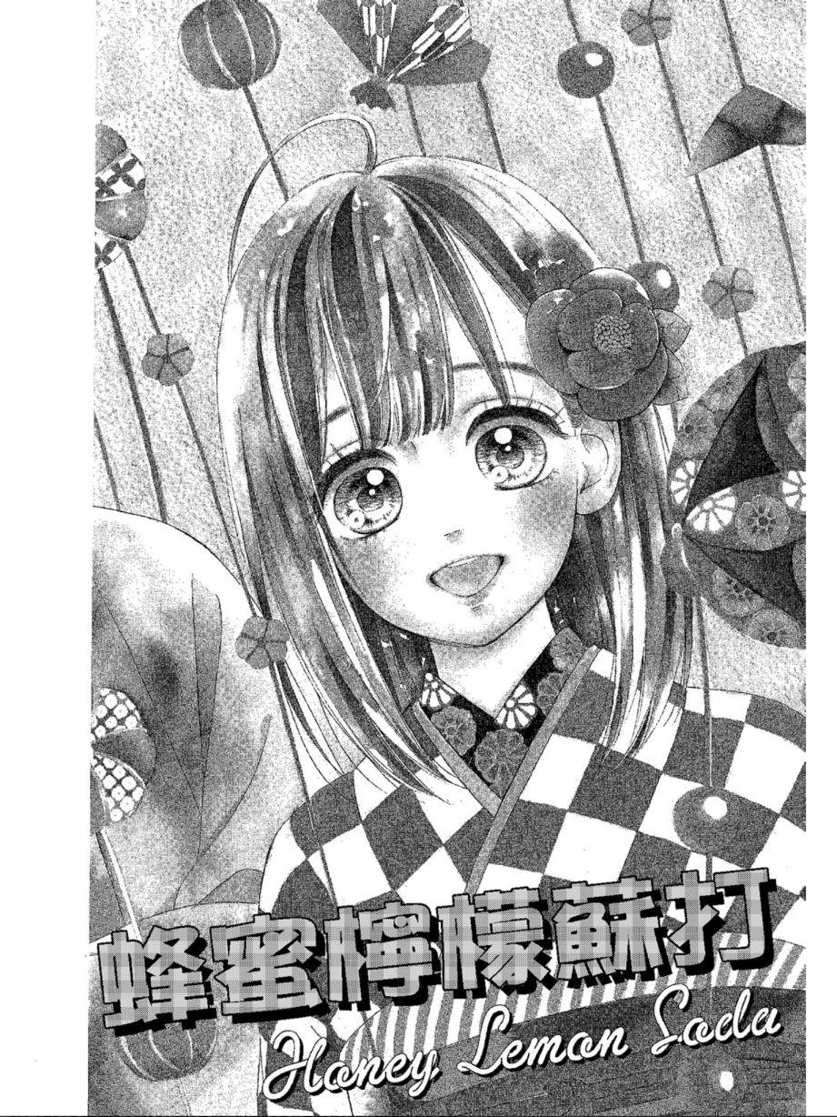 蜂蜜柠檬碳酸水韩漫全集-第04卷无删减无遮挡章节图片 