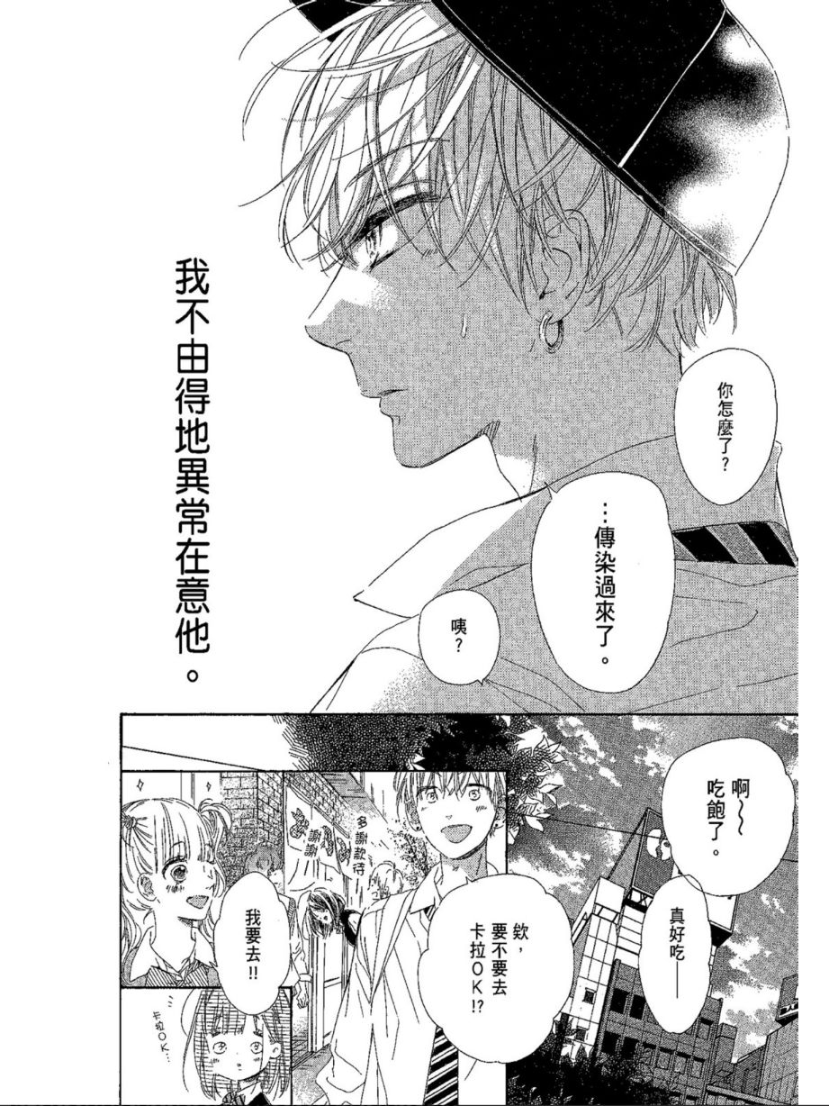 蜂蜜柠檬碳酸水韩漫全集-第04卷无删减无遮挡章节图片 