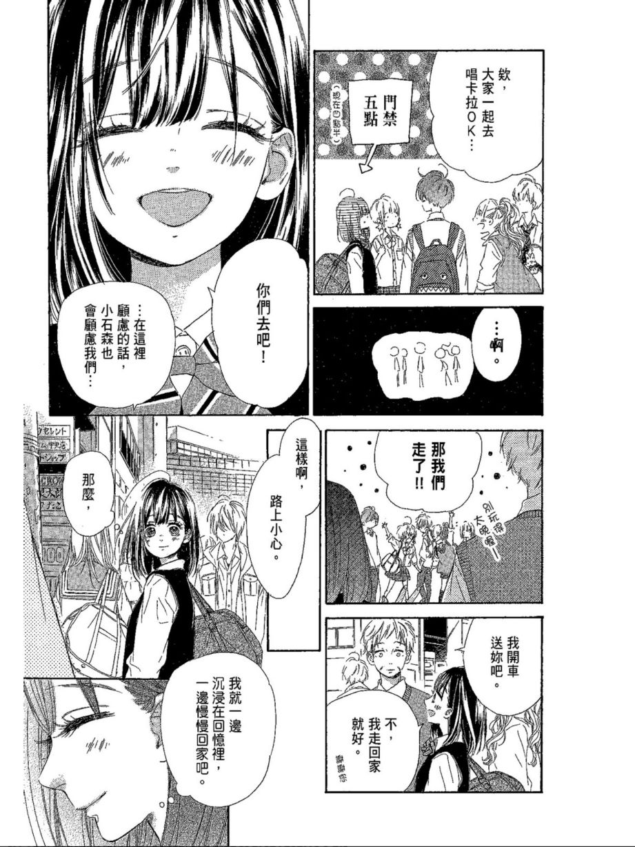 蜂蜜柠檬碳酸水韩漫全集-第04卷无删减无遮挡章节图片 