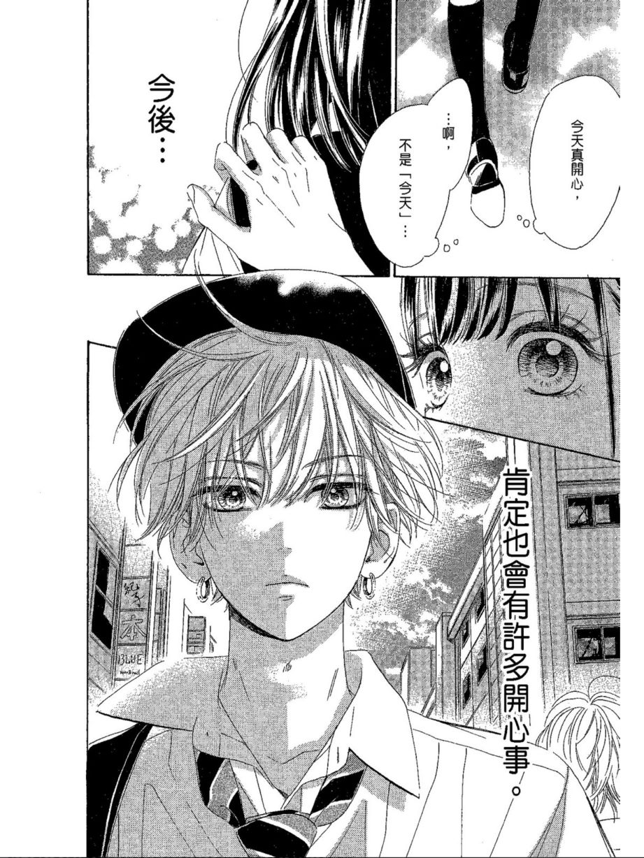 蜂蜜柠檬碳酸水韩漫全集-第04卷无删减无遮挡章节图片 