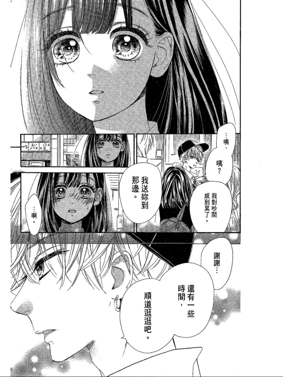 蜂蜜柠檬碳酸水韩漫全集-第04卷无删减无遮挡章节图片 