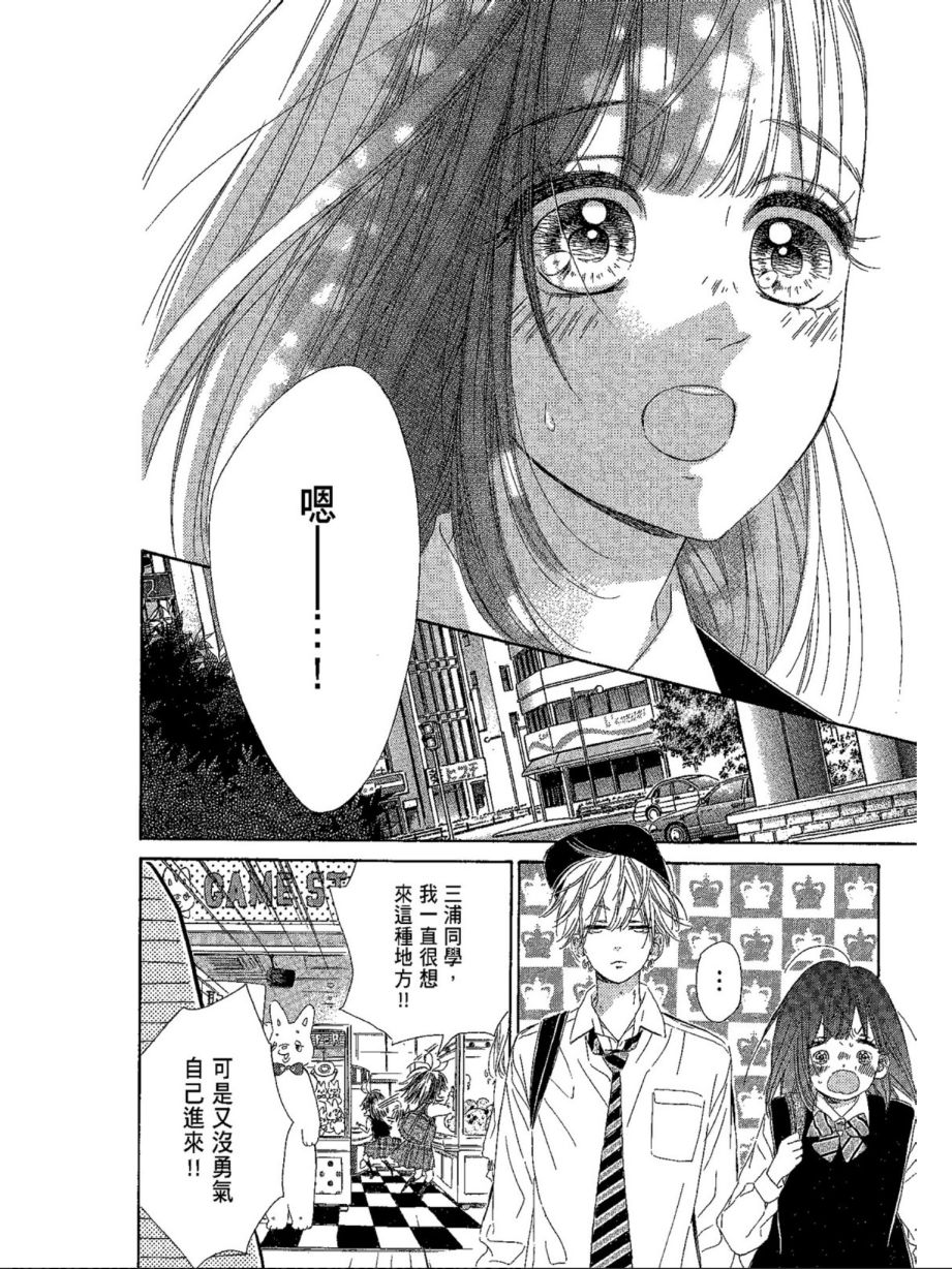 蜂蜜柠檬碳酸水韩漫全集-第04卷无删减无遮挡章节图片 
