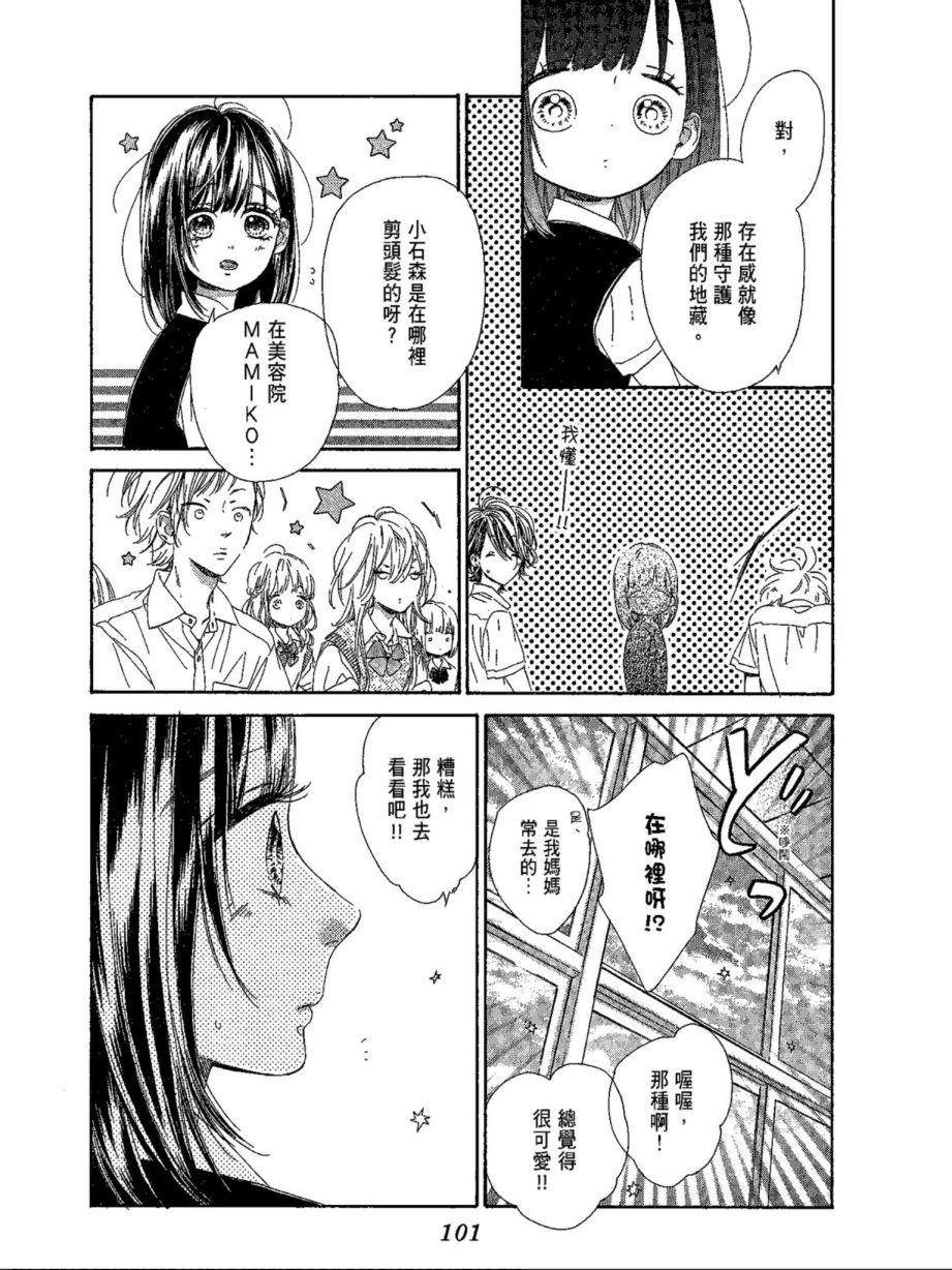 蜂蜜柠檬碳酸水韩漫全集-第05卷无删减无遮挡章节图片 