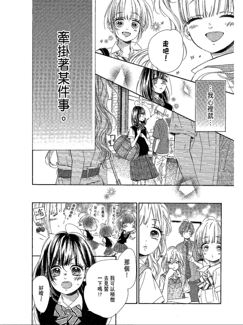 蜂蜜柠檬碳酸水韩漫全集-第05卷无删减无遮挡章节图片 