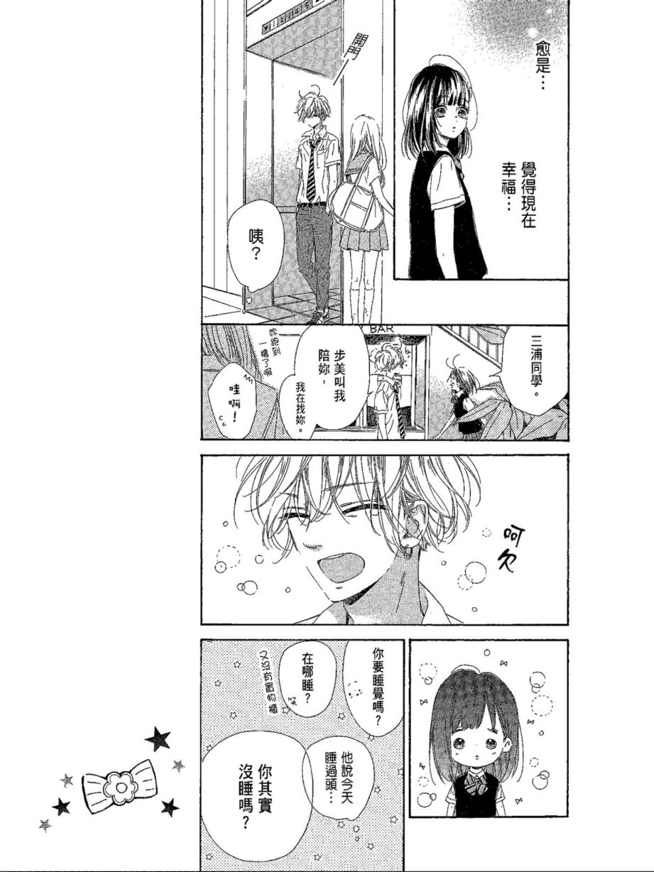 蜂蜜柠檬碳酸水韩漫全集-第05卷无删减无遮挡章节图片 