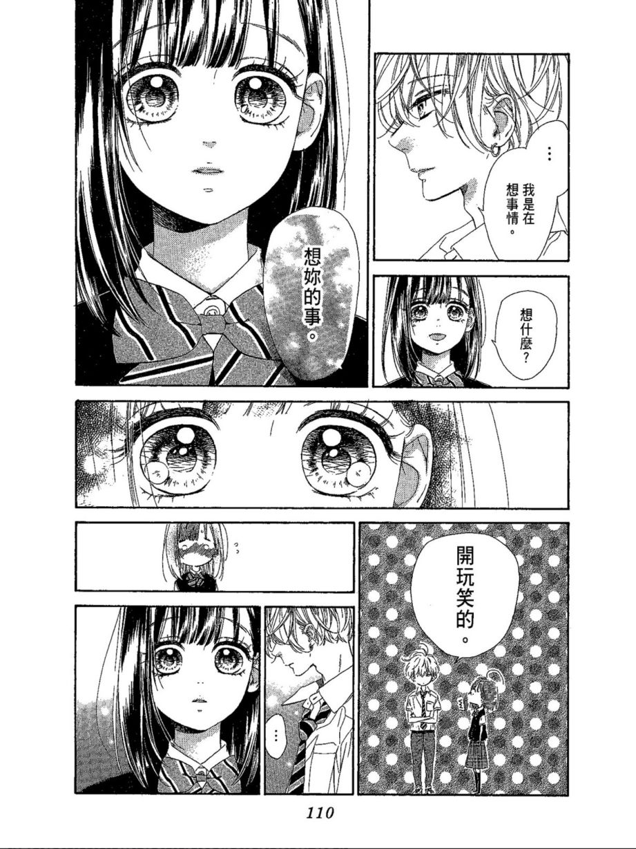 蜂蜜柠檬碳酸水韩漫全集-第05卷无删减无遮挡章节图片 