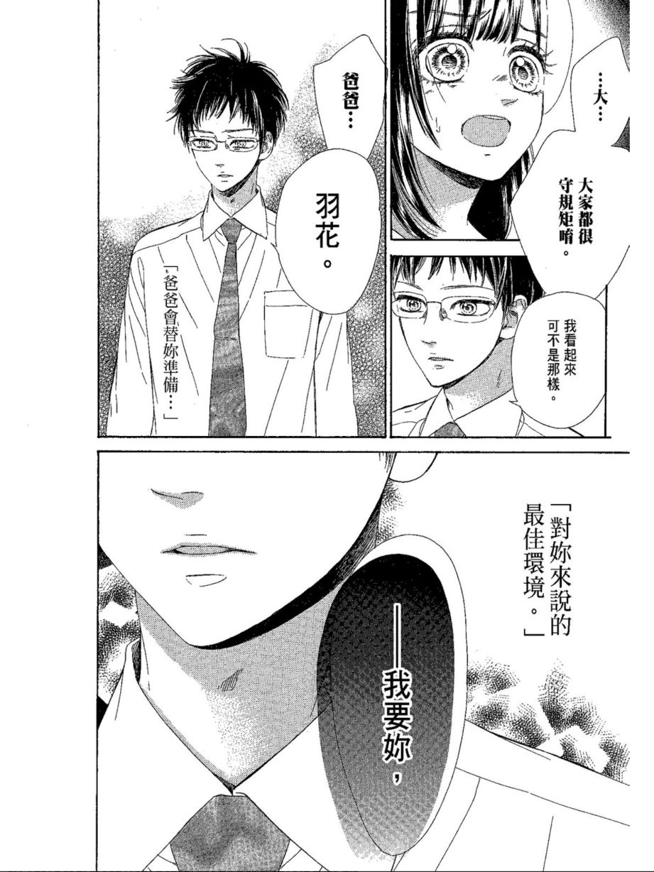蜂蜜柠檬碳酸水韩漫全集-第05卷无删减无遮挡章节图片 