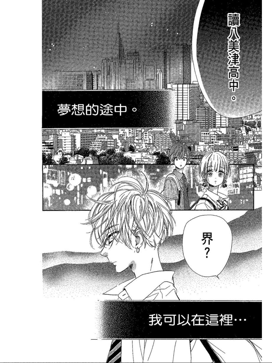 蜂蜜柠檬碳酸水韩漫全集-第05卷无删减无遮挡章节图片 