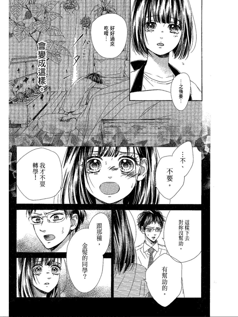 蜂蜜柠檬碳酸水韩漫全集-第05卷无删减无遮挡章节图片 