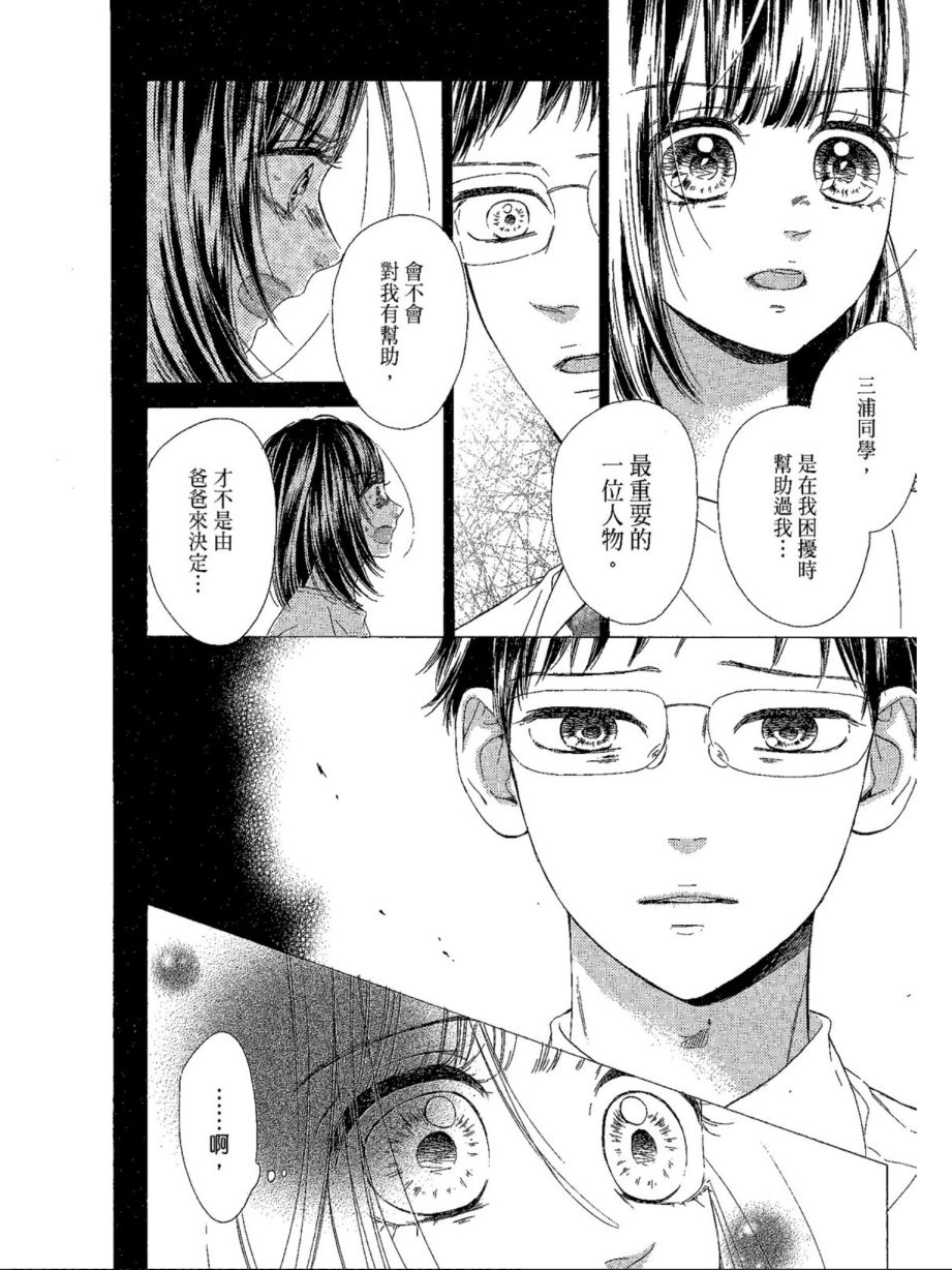 蜂蜜柠檬碳酸水韩漫全集-第05卷无删减无遮挡章节图片 