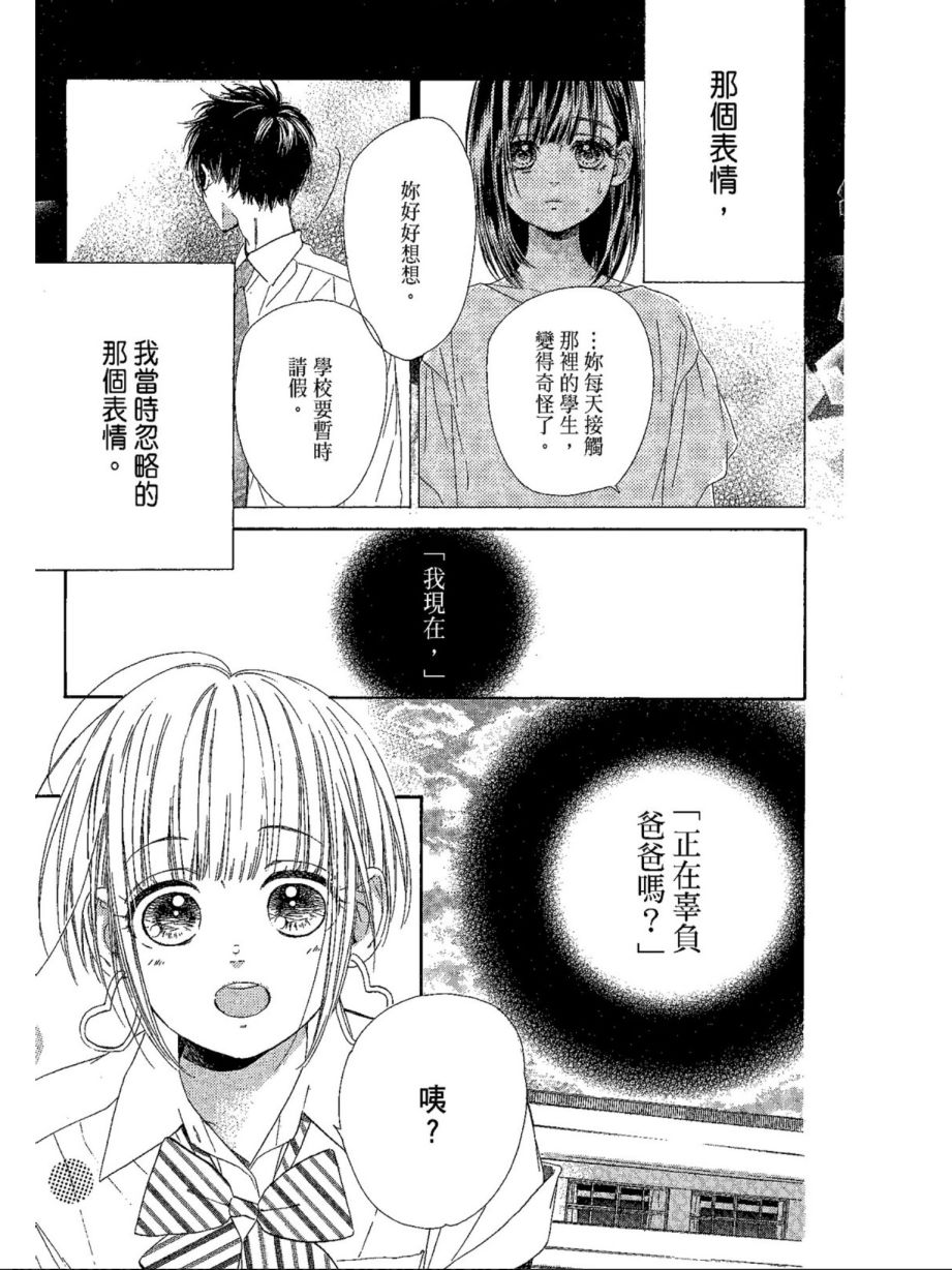 蜂蜜柠檬碳酸水韩漫全集-第05卷无删减无遮挡章节图片 