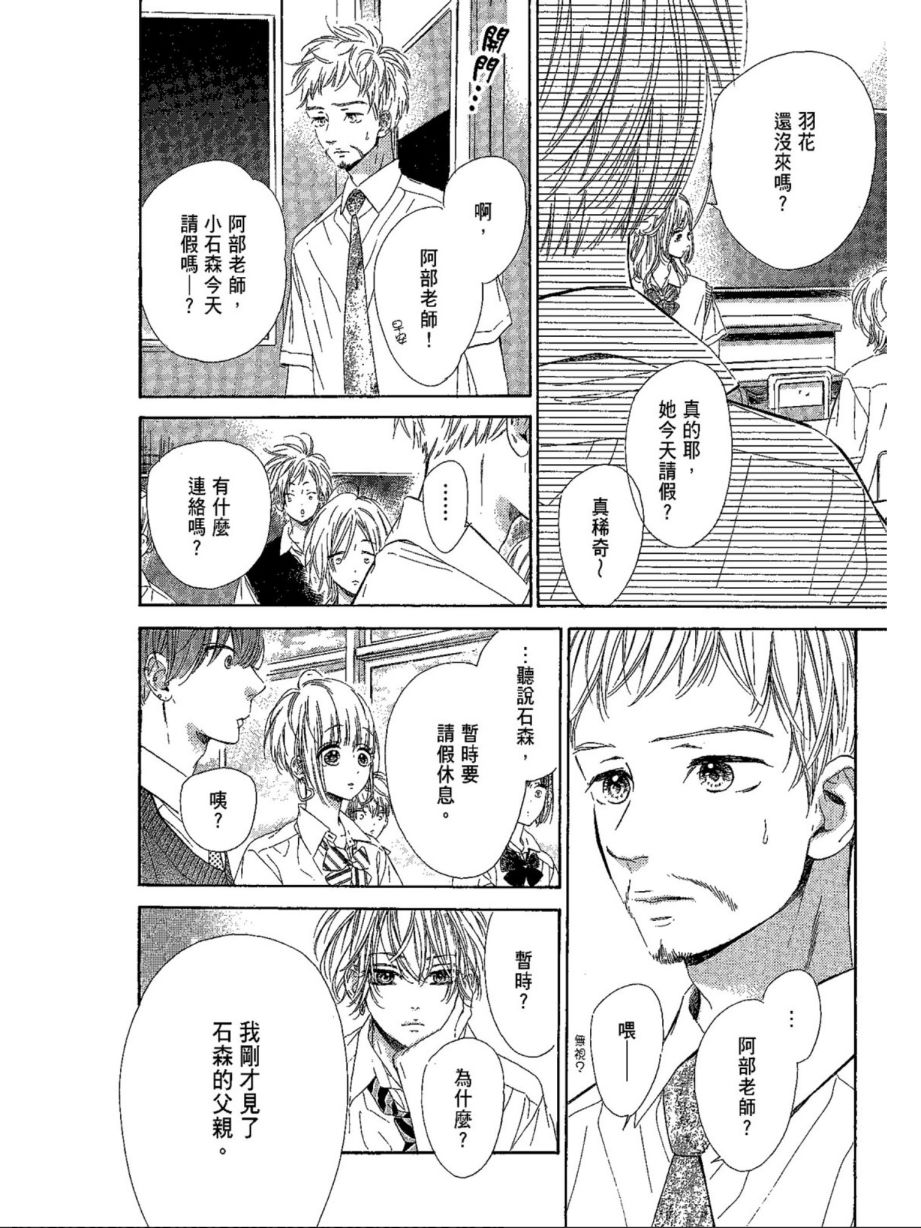 蜂蜜柠檬碳酸水韩漫全集-第05卷无删减无遮挡章节图片 
