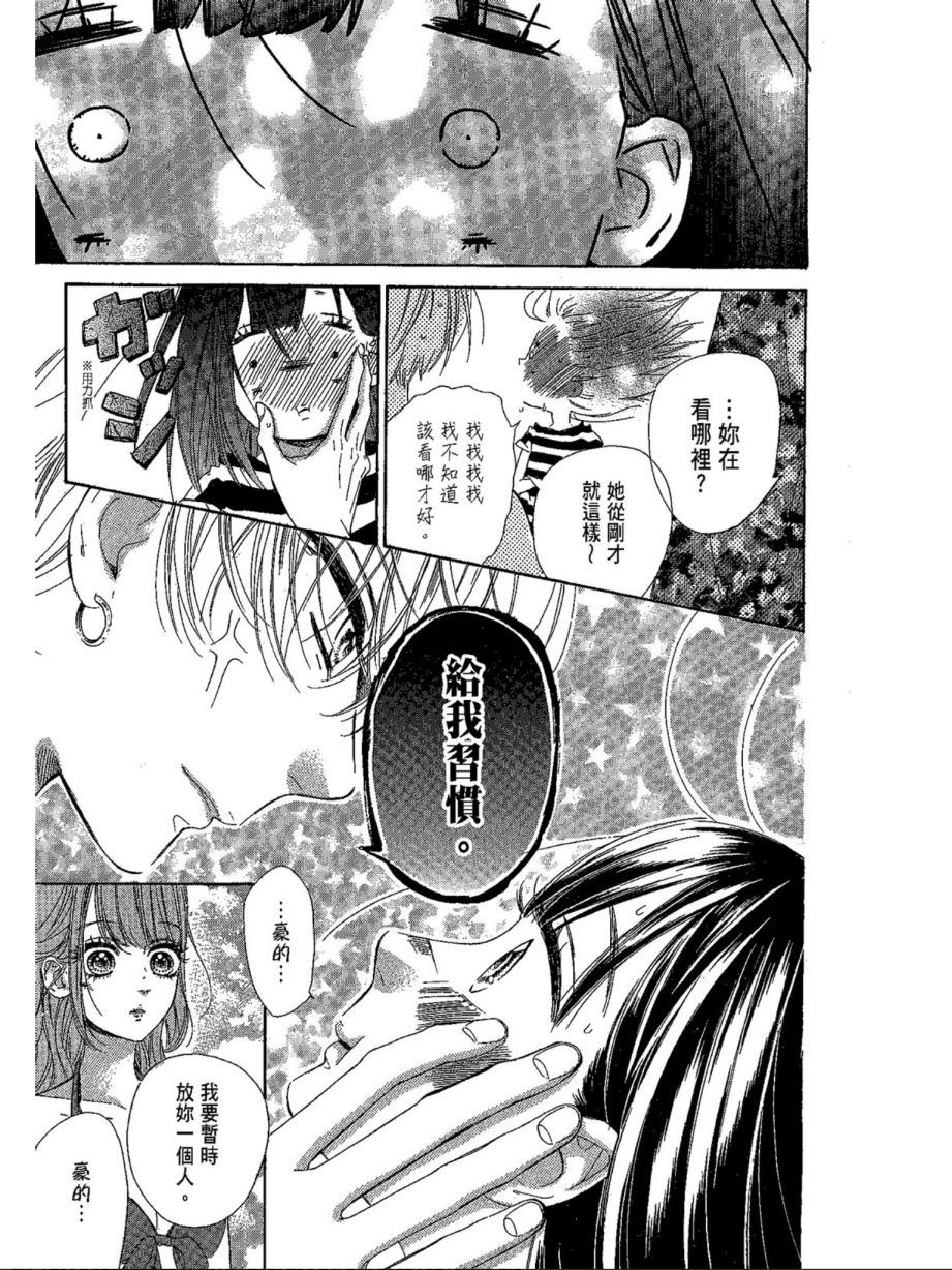 蜂蜜柠檬碳酸水韩漫全集-第05卷无删减无遮挡章节图片 