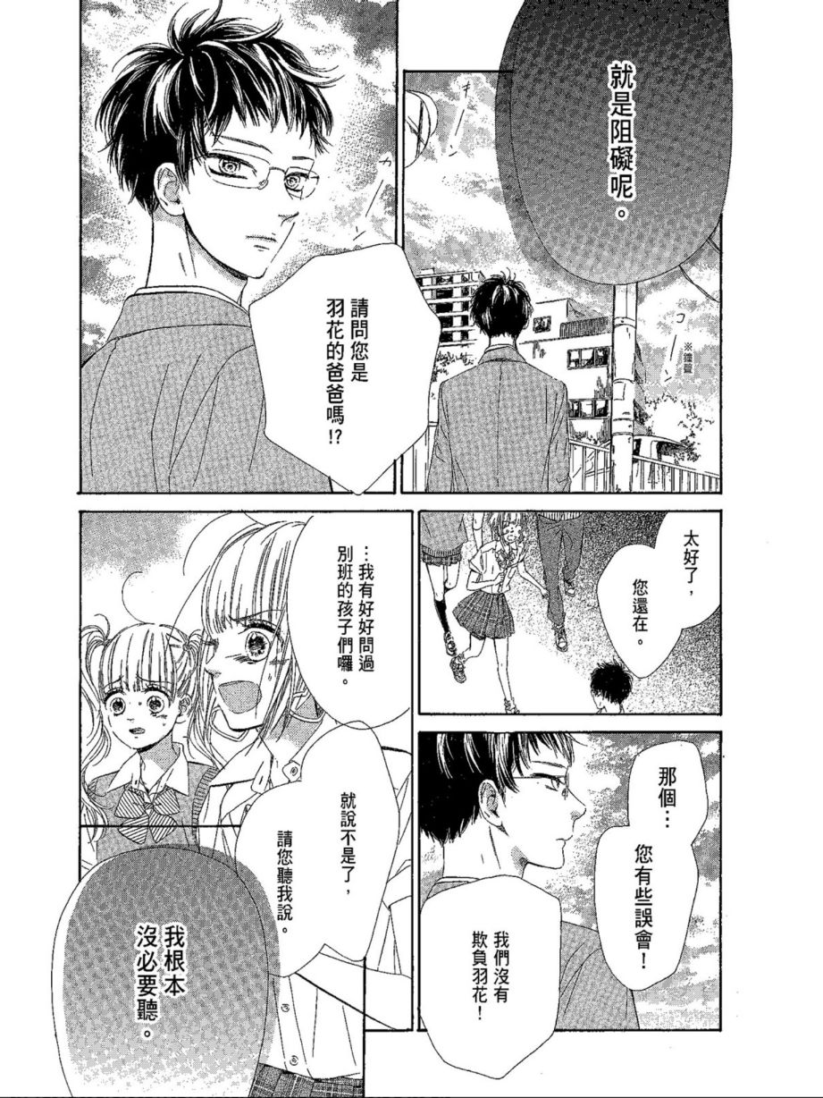 蜂蜜柠檬碳酸水韩漫全集-第05卷无删减无遮挡章节图片 