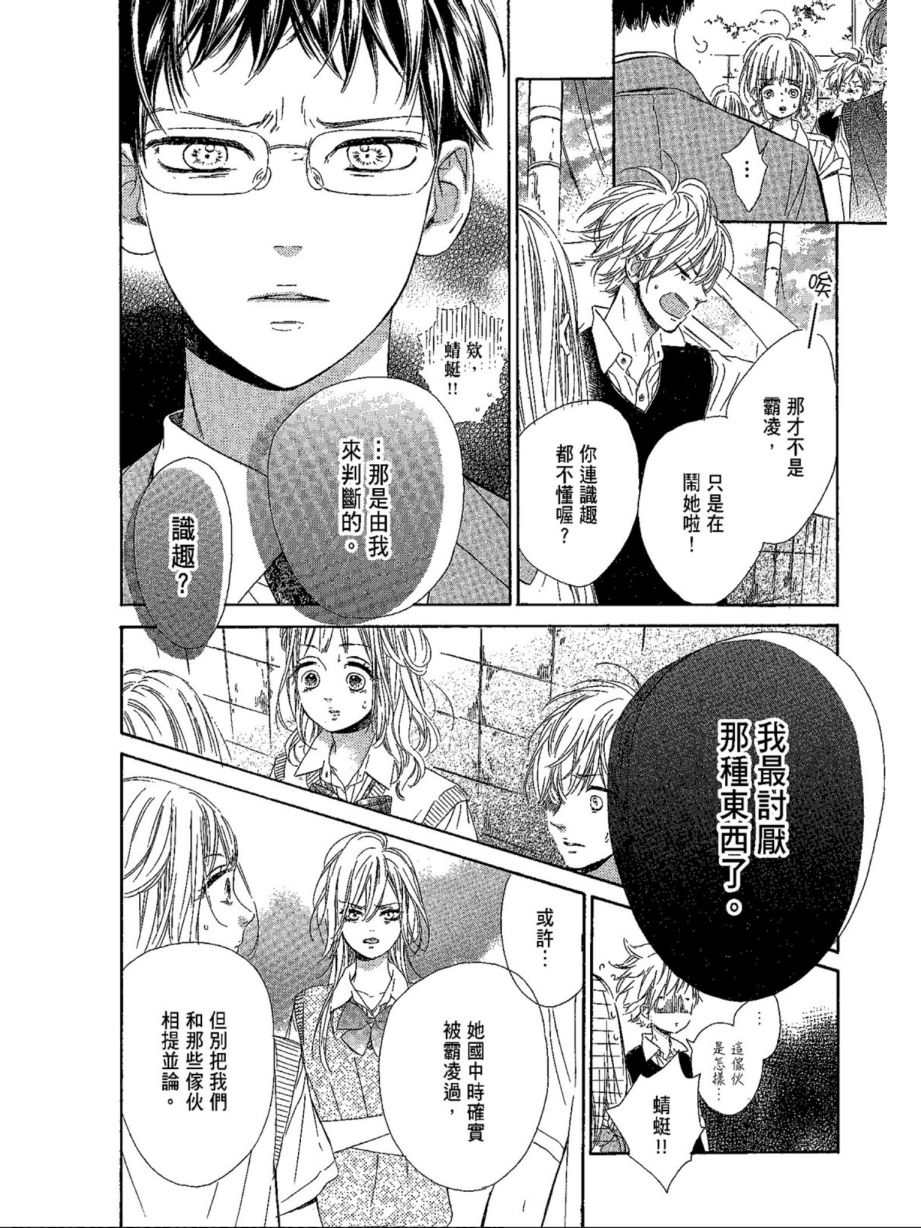 蜂蜜柠檬碳酸水韩漫全集-第05卷无删减无遮挡章节图片 