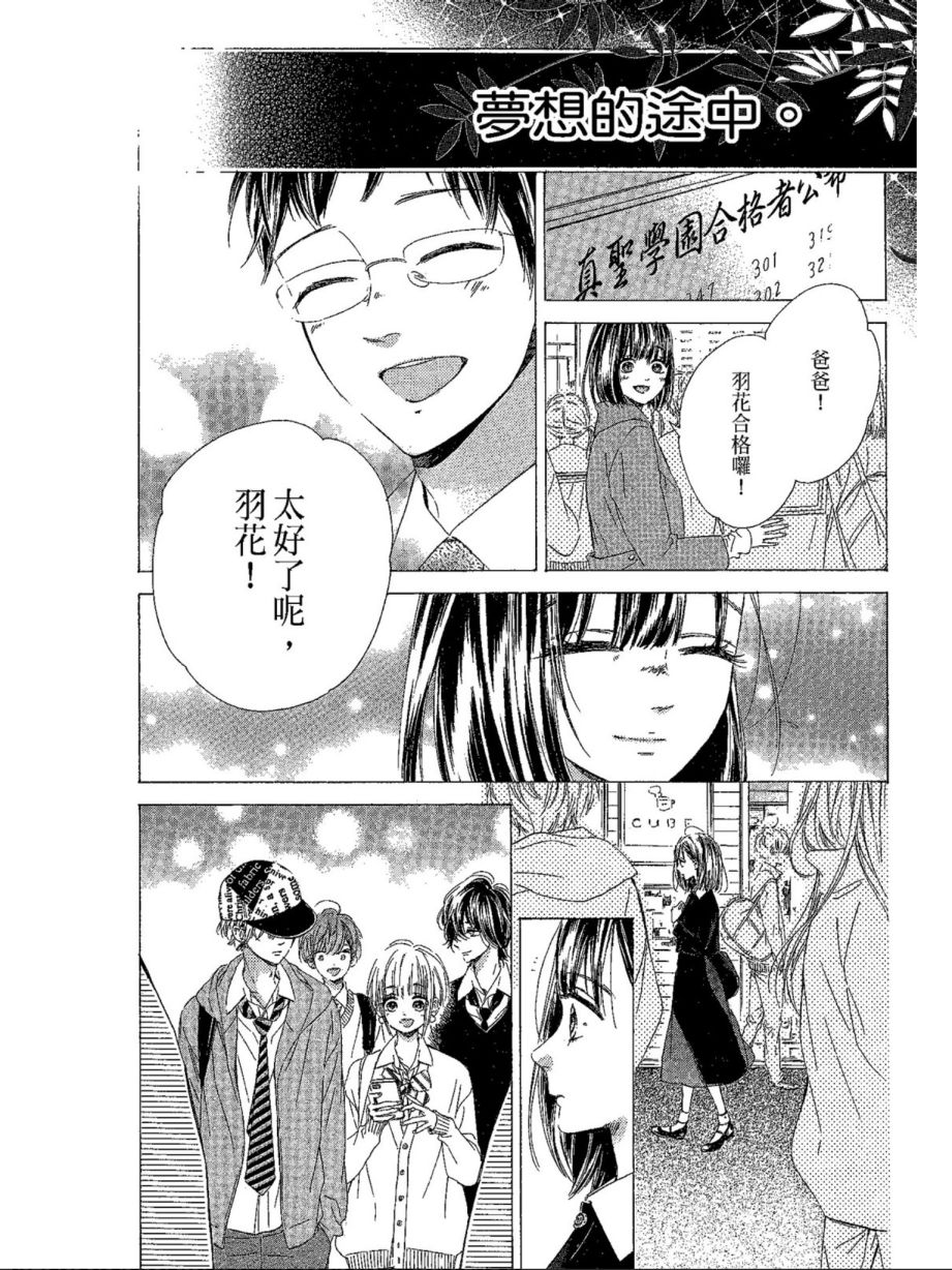 蜂蜜柠檬碳酸水韩漫全集-第05卷无删减无遮挡章节图片 