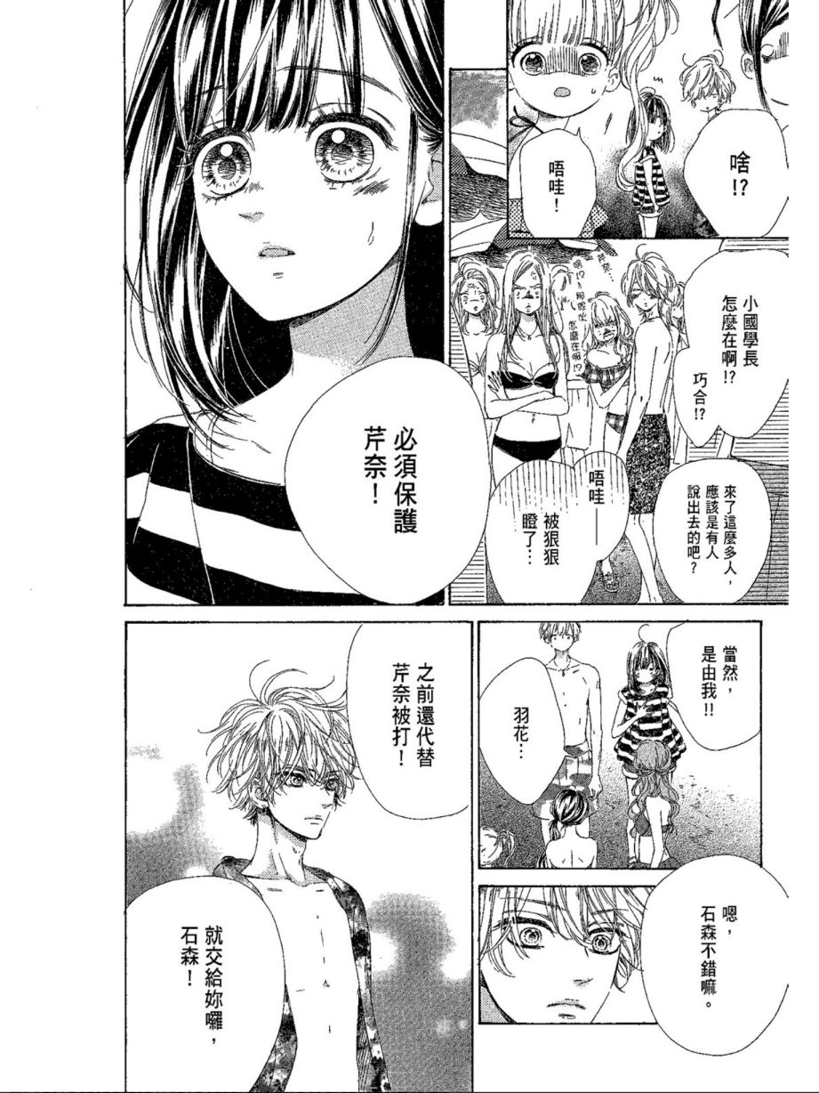 蜂蜜柠檬碳酸水韩漫全集-第05卷无删减无遮挡章节图片 