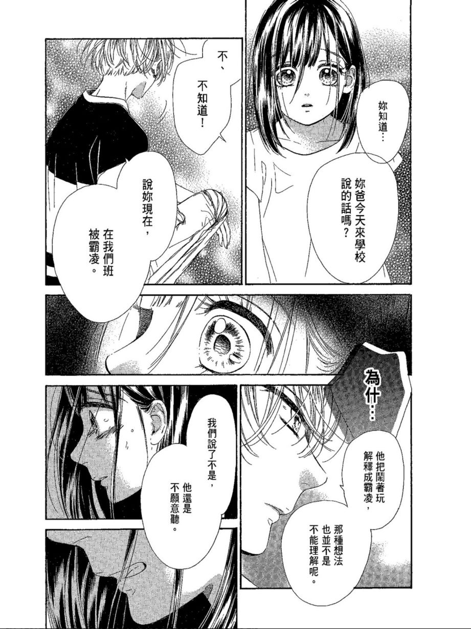 蜂蜜柠檬碳酸水韩漫全集-第05卷无删减无遮挡章节图片 