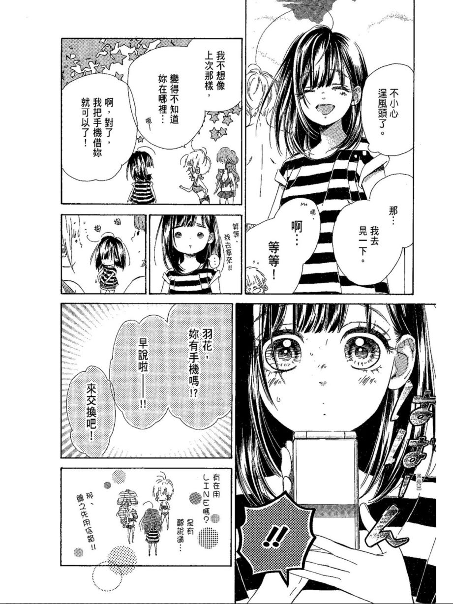 蜂蜜柠檬碳酸水韩漫全集-第05卷无删减无遮挡章节图片 