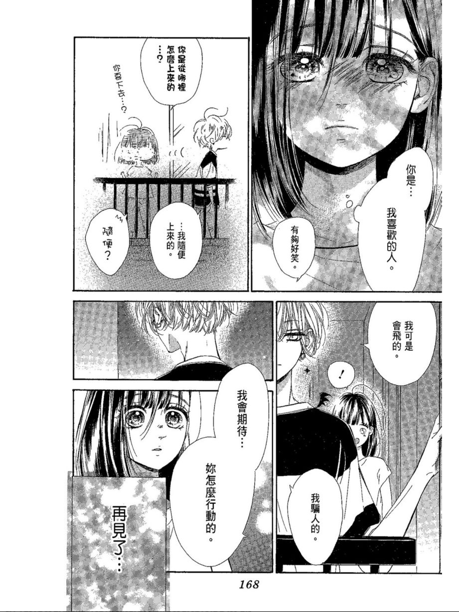 蜂蜜柠檬碳酸水韩漫全集-第05卷无删减无遮挡章节图片 