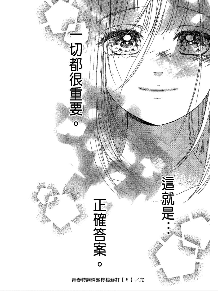 蜂蜜柠檬碳酸水韩漫全集-第05卷无删减无遮挡章节图片 