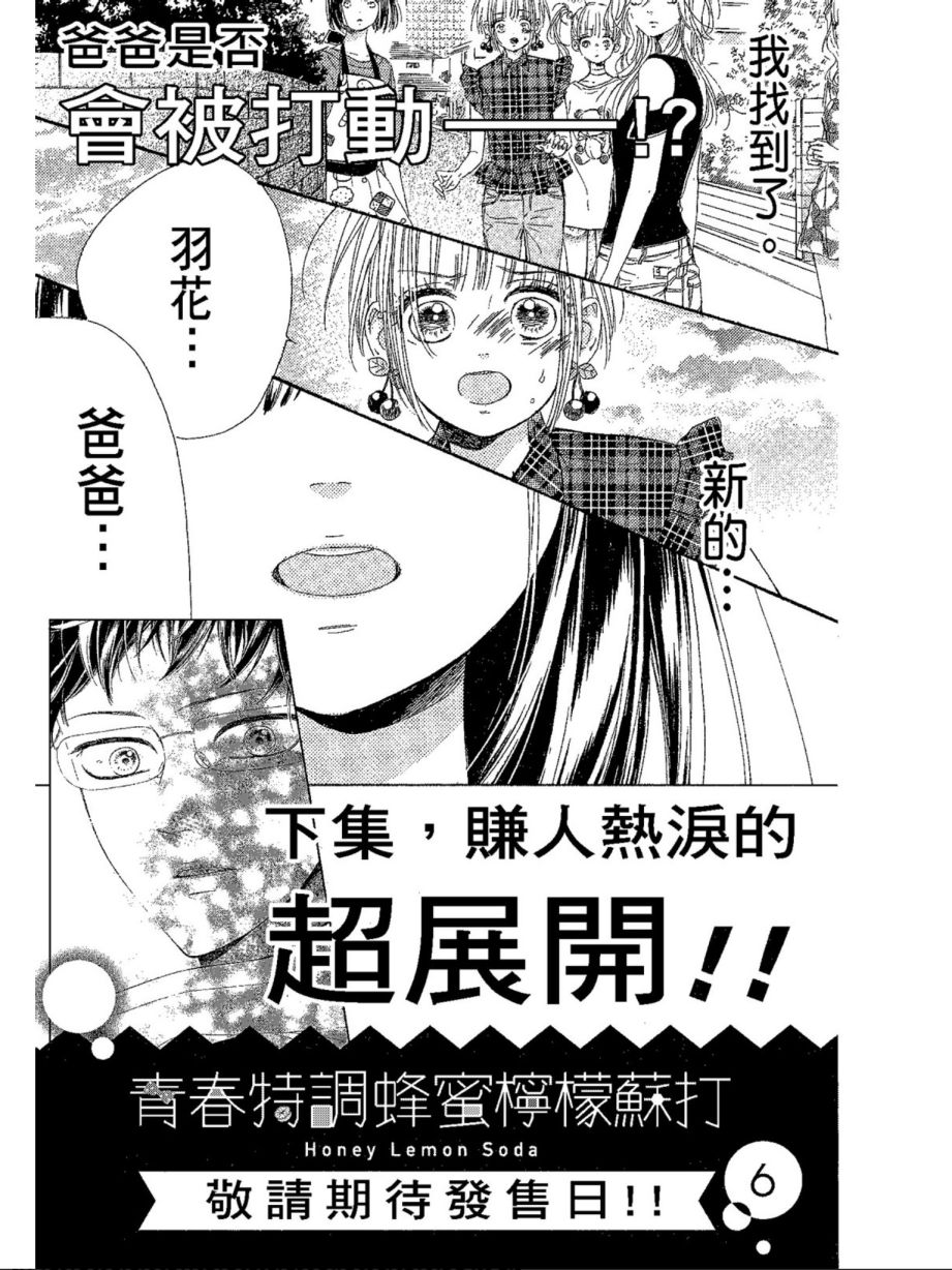 蜂蜜柠檬碳酸水韩漫全集-第05卷无删减无遮挡章节图片 