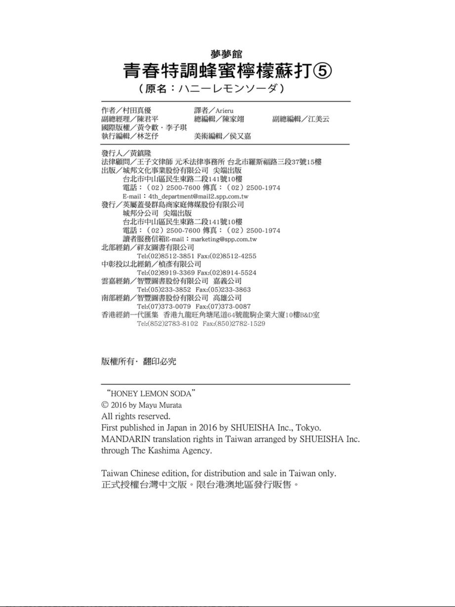 蜂蜜柠檬碳酸水韩漫全集-第05卷无删减无遮挡章节图片 