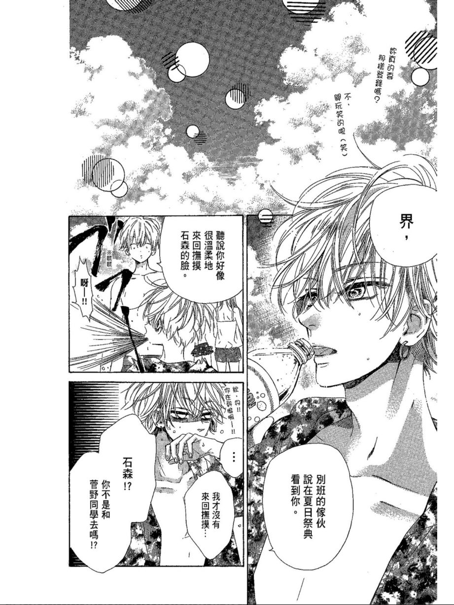 蜂蜜柠檬碳酸水韩漫全集-第05卷无删减无遮挡章节图片 