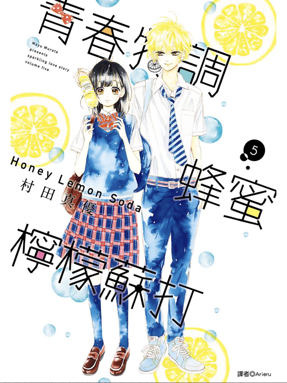 蜂蜜柠檬碳酸水韩漫全集-第05卷无删减无遮挡章节图片 