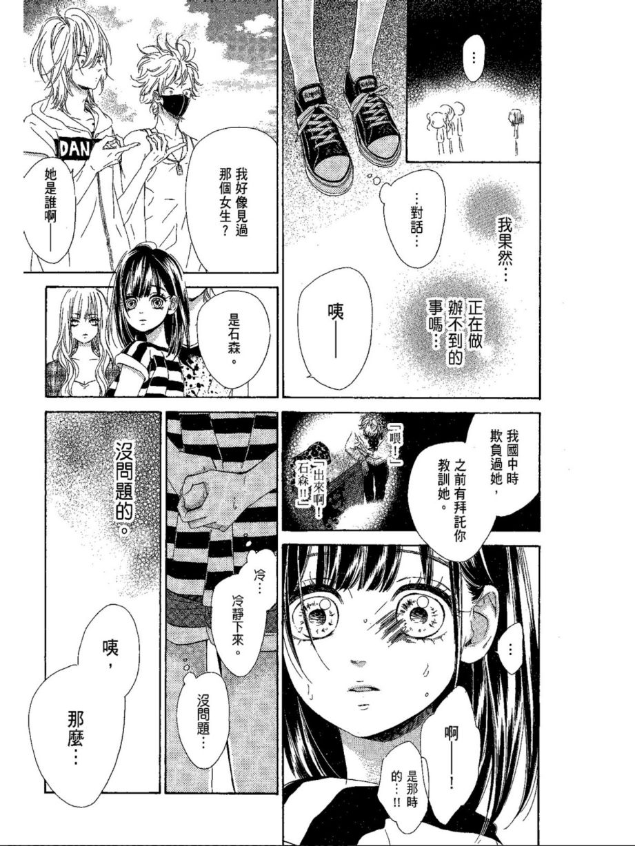 蜂蜜柠檬碳酸水韩漫全集-第05卷无删减无遮挡章节图片 
