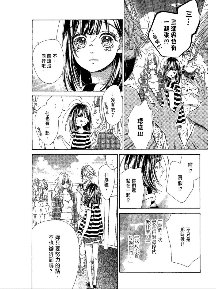 蜂蜜柠檬碳酸水韩漫全集-第05卷无删减无遮挡章节图片 