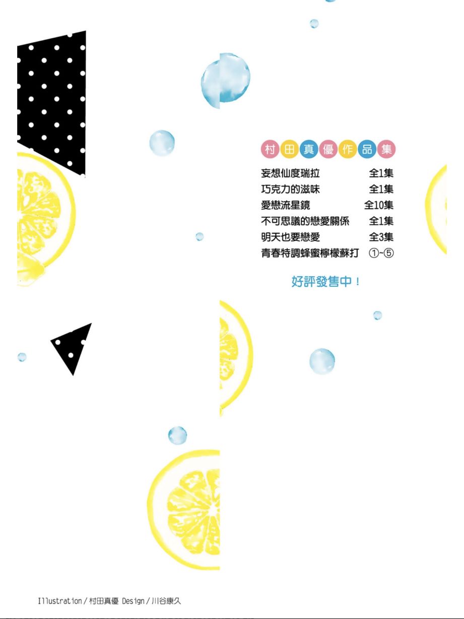 蜂蜜柠檬碳酸水韩漫全集-第05卷无删减无遮挡章节图片 