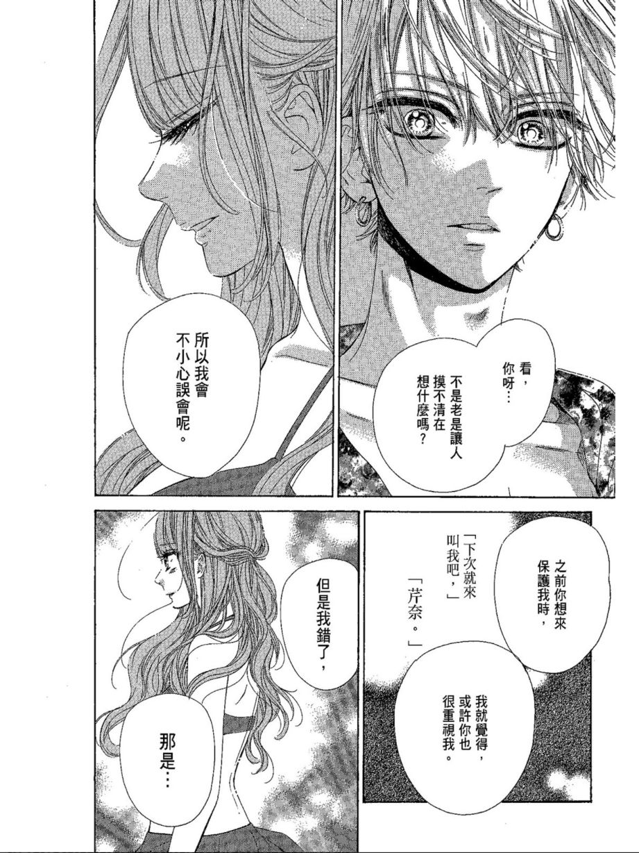 蜂蜜柠檬碳酸水韩漫全集-第05卷无删减无遮挡章节图片 