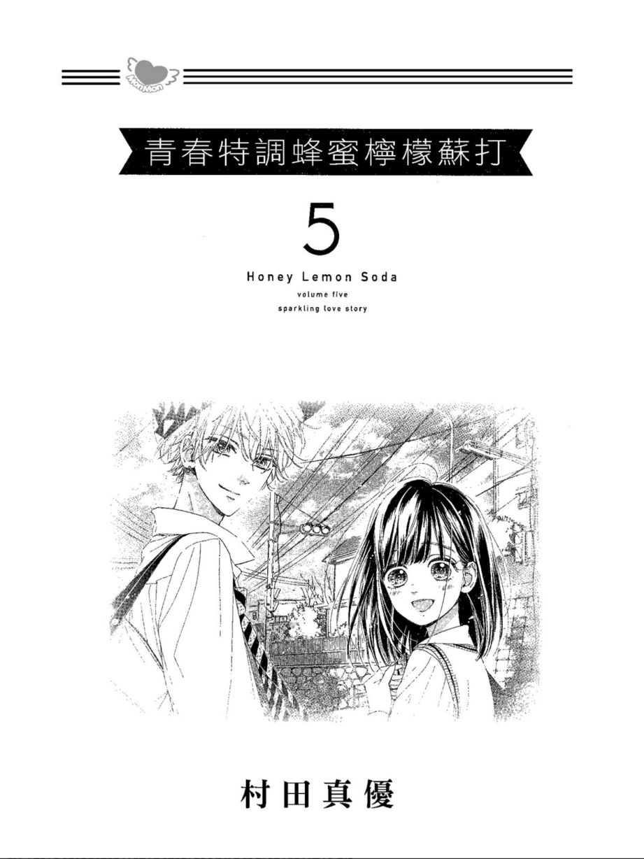蜂蜜柠檬碳酸水韩漫全集-第05卷无删减无遮挡章节图片 