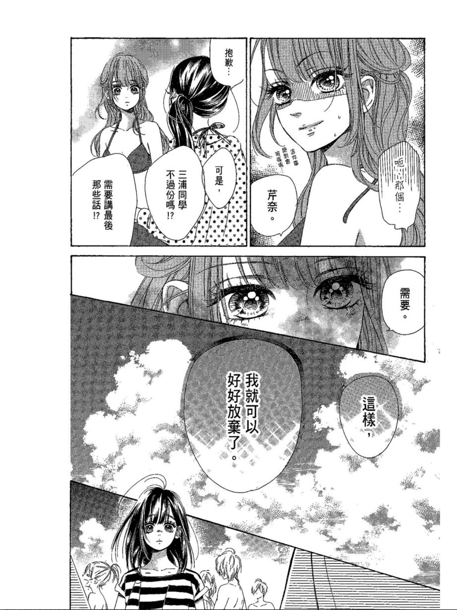 蜂蜜柠檬碳酸水韩漫全集-第05卷无删减无遮挡章节图片 
