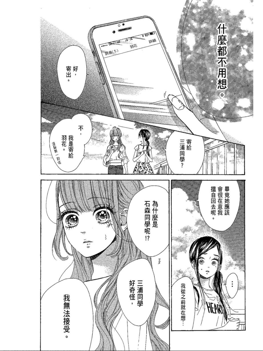 蜂蜜柠檬碳酸水韩漫全集-第05卷无删减无遮挡章节图片 