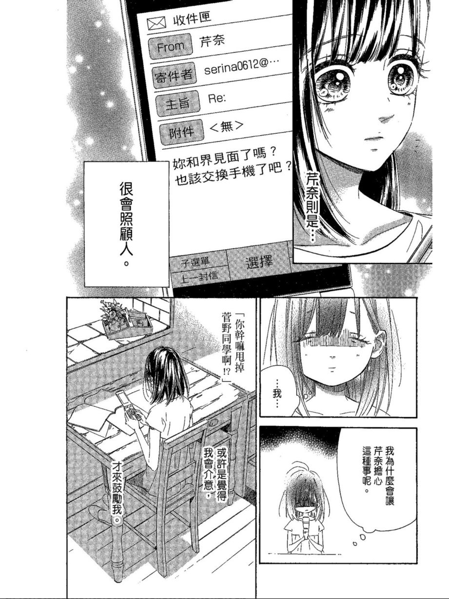蜂蜜柠檬碳酸水韩漫全集-第05卷无删减无遮挡章节图片 