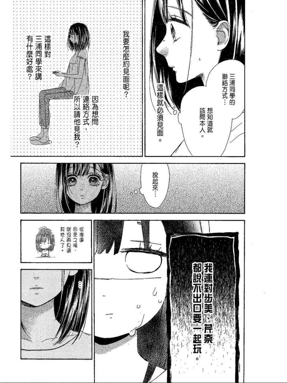 蜂蜜柠檬碳酸水韩漫全集-第05卷无删减无遮挡章节图片 