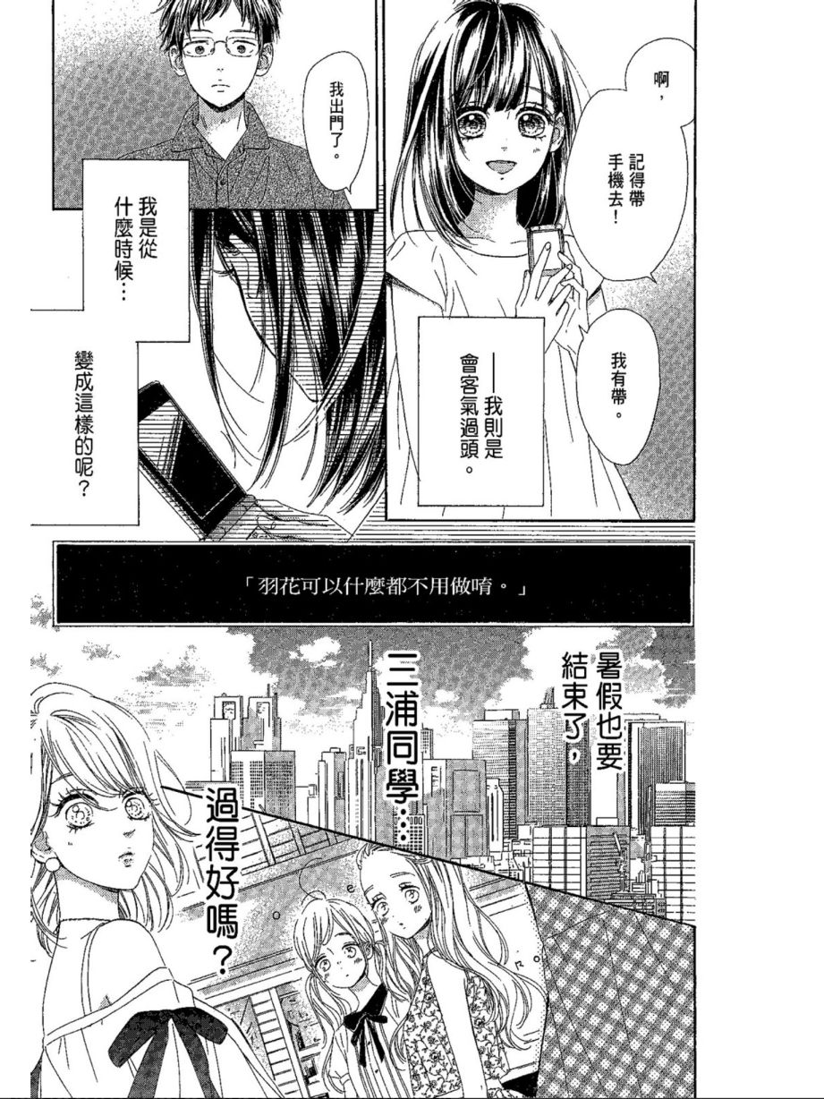 蜂蜜柠檬碳酸水韩漫全集-第05卷无删减无遮挡章节图片 